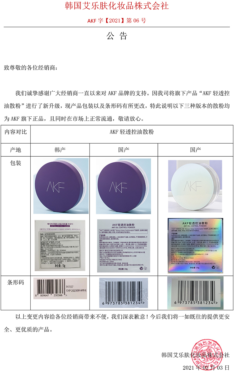 akf散粉定妆粉控油不易脱妆蜜粉饼自然服帖平价送女友白色akf镭射散粉