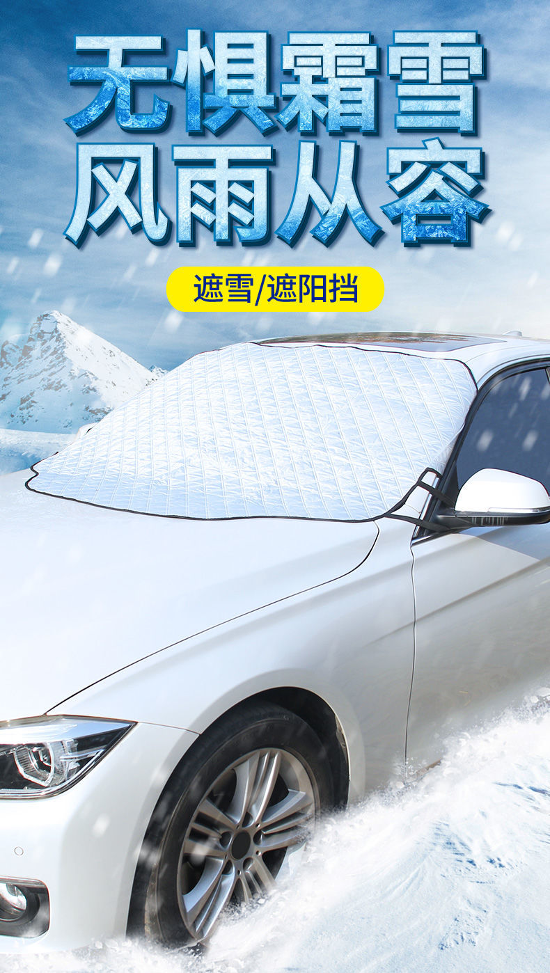适用于汽车遮雪挡前挡风玻璃罩遮挡盖布风挡防雪布冬季车窗档防霜防冻