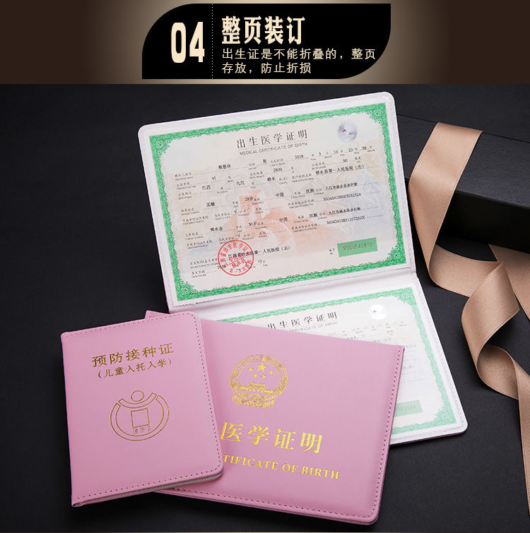 【精选】宝宝医学出生证明保护套2021新版通用疫苗本接种针皮套防疫本