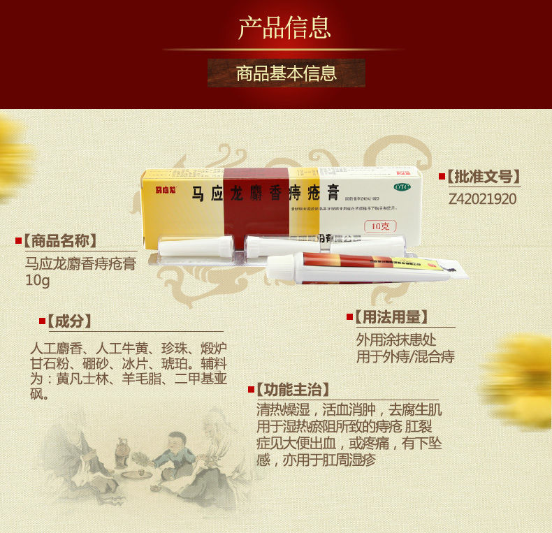 马应龙麝香痔疮膏10g清热燥湿活血消肿去腐生肌大便出血肛周湿疹膏