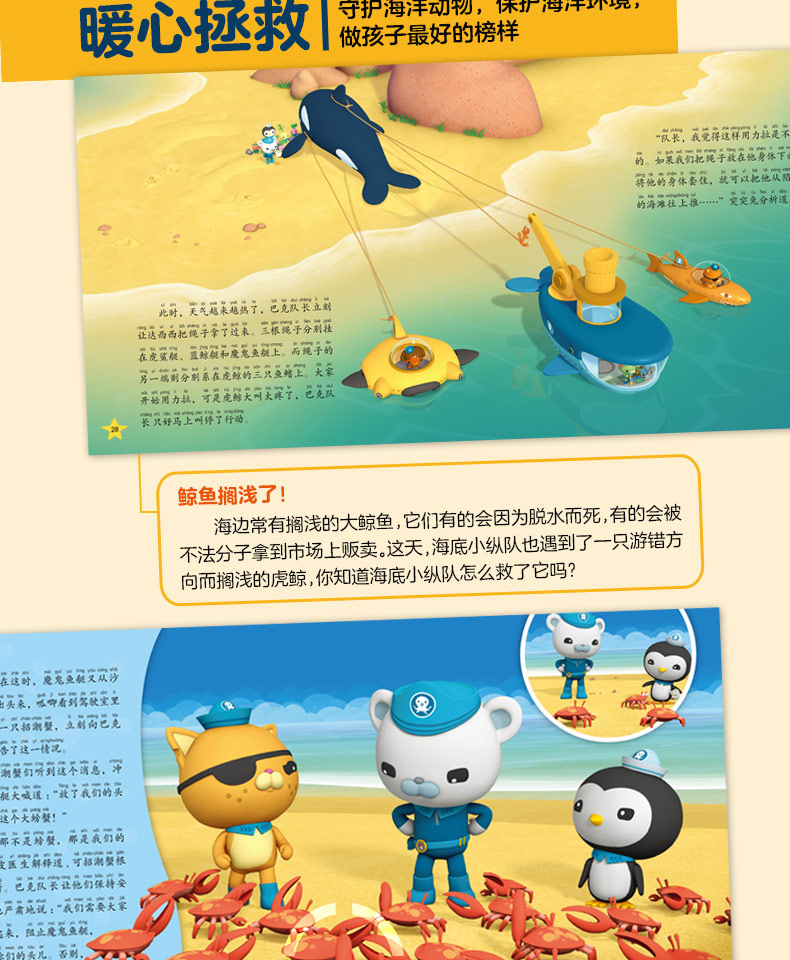 海底小纵队探险记书籍10册第二辑书籍儿童绘本图书36岁幼儿情商培养