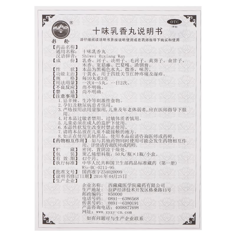 太极 十味乳香丸 0.3g*50丸 hb 1盒装【图片 价格 品牌 报价】-京东