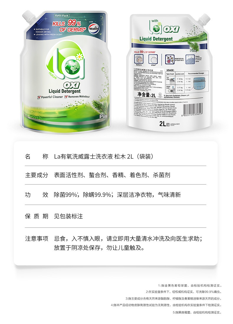 威露士walchla有氧洗洗衣液衣物除菌除螨松木味2l补充装