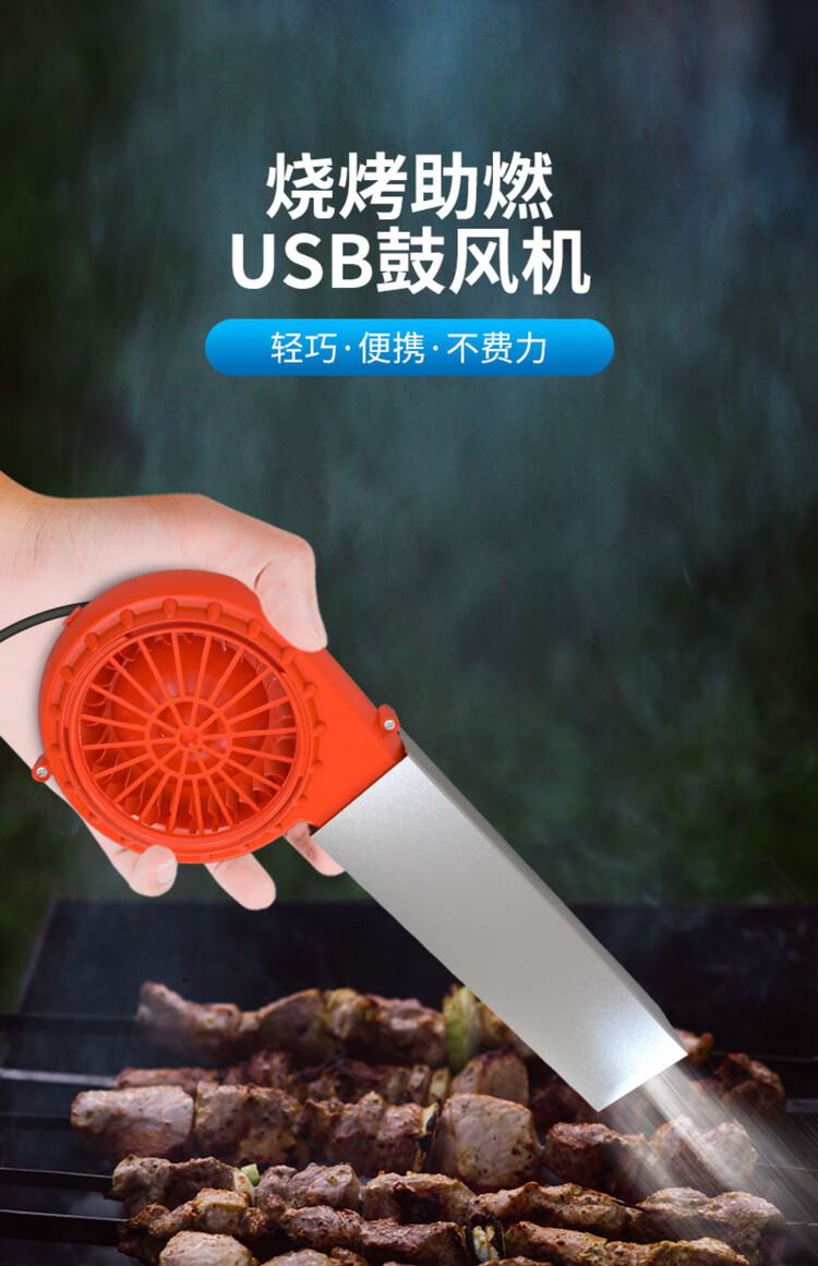 小型鼓风机usb 鼓风机烧烤吹风机户外便携木炭生火专用手持小型usb