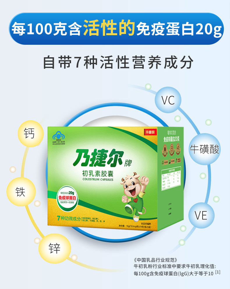 牛初囊乃捷尔初乳素胶囊牛初乳增强儿童女性