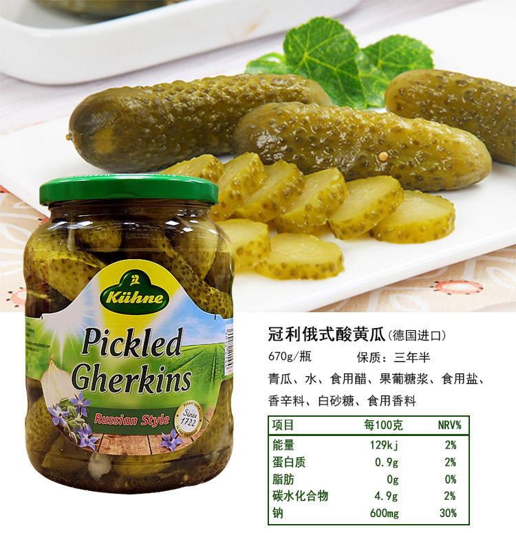 冠利俄式酸黄瓜670g小罐头汉堡沙拉腌黄瓜德国进口俄罗斯酸青瓜俄式酸