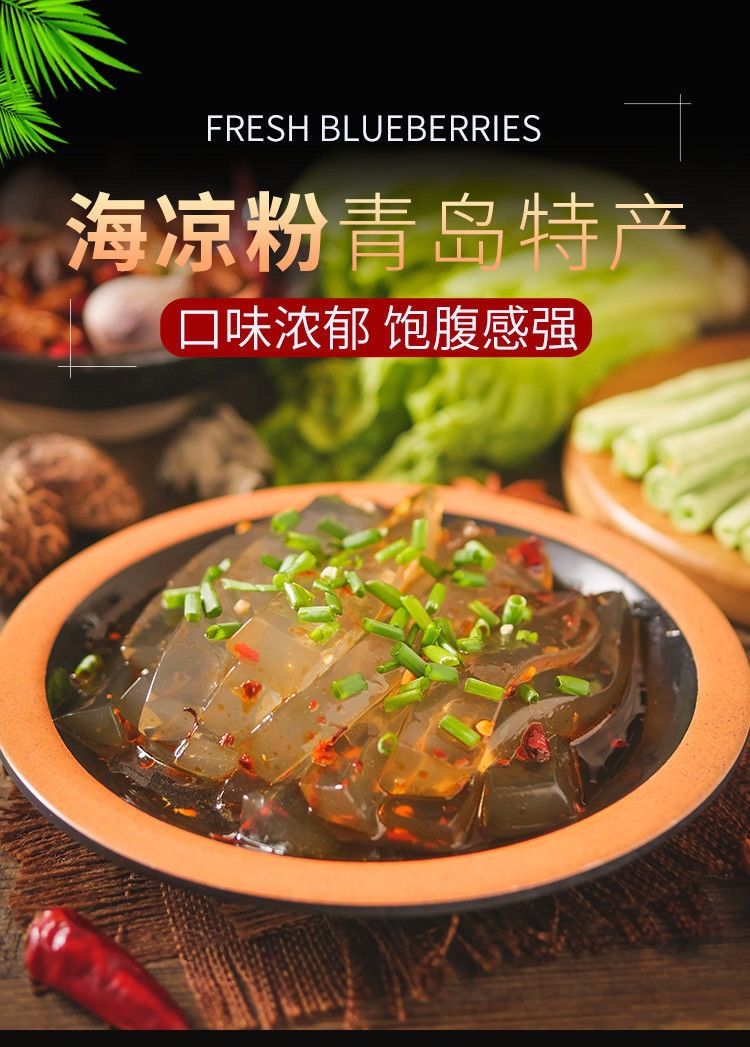 祥茂轩青岛海凉粉石花菜海凉粉500g即食零卡代餐凉粉海藻凉粉海菜