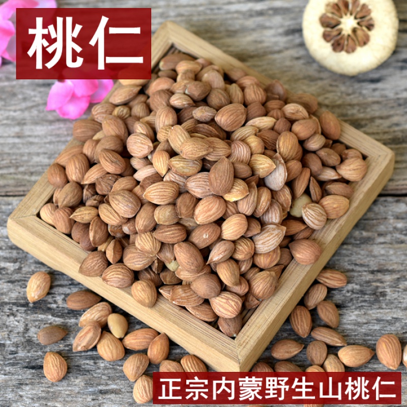 同仁堂桃仁中药250g野生山桃仁未掺杂桃仁传统中药材满
