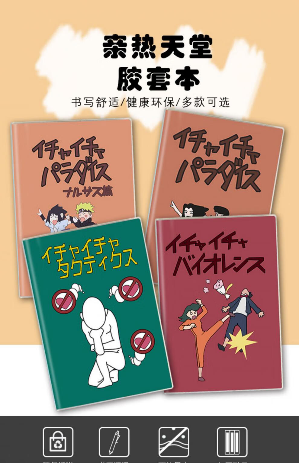 京选优品亲热天堂笔记本火影忍者卡卡西鸣人佐助凯琳带土周边文具本子