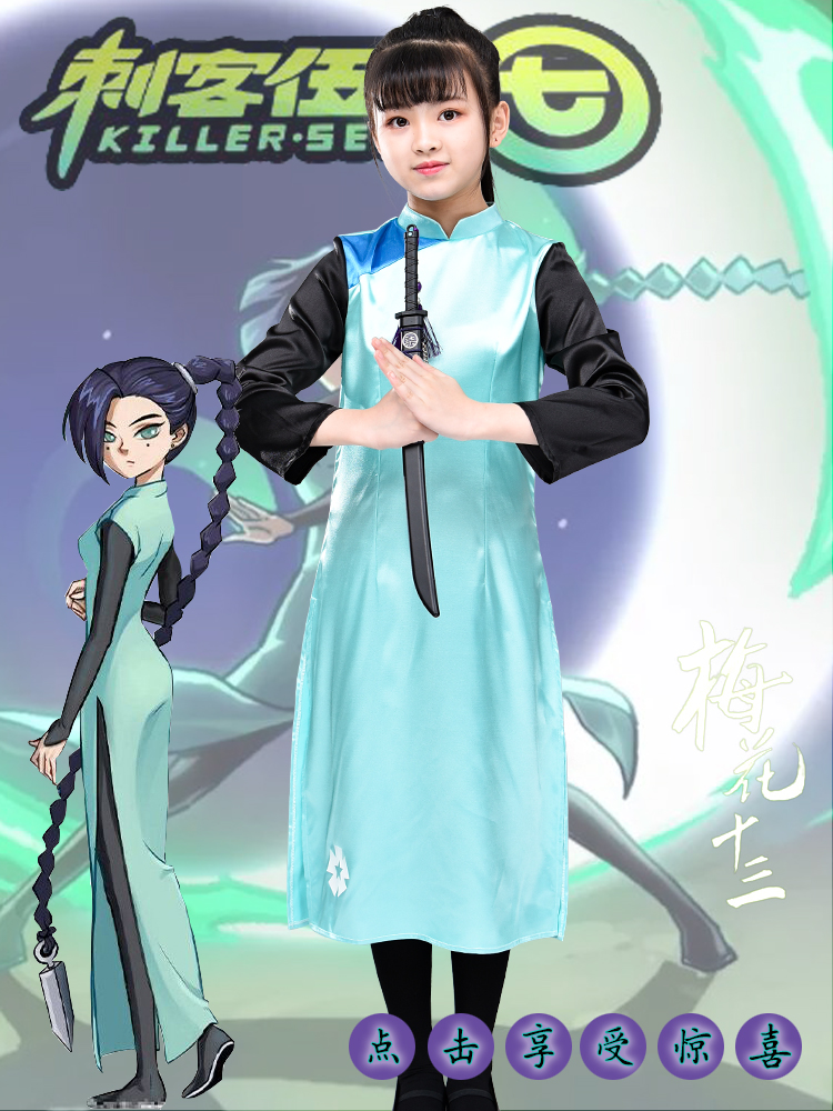 刺客伍六七cosplay女动漫周边生日礼物 梅花十三旗袍【送裤袜 飞镖】