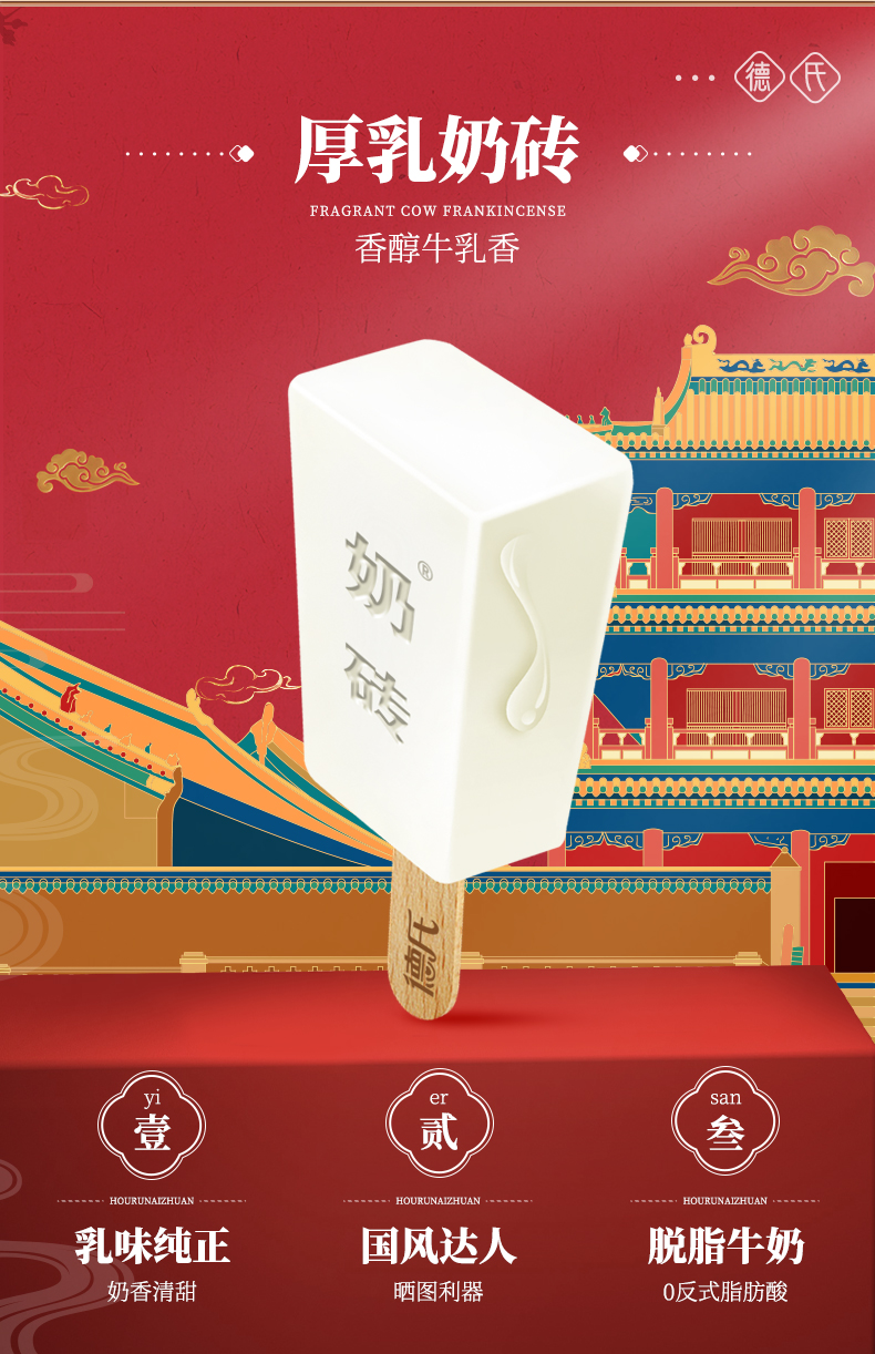 德氏沈阳故宫联名文创雪糕国潮vc果汁冰片冰球棒冰淇淋10支vc萄桃4
