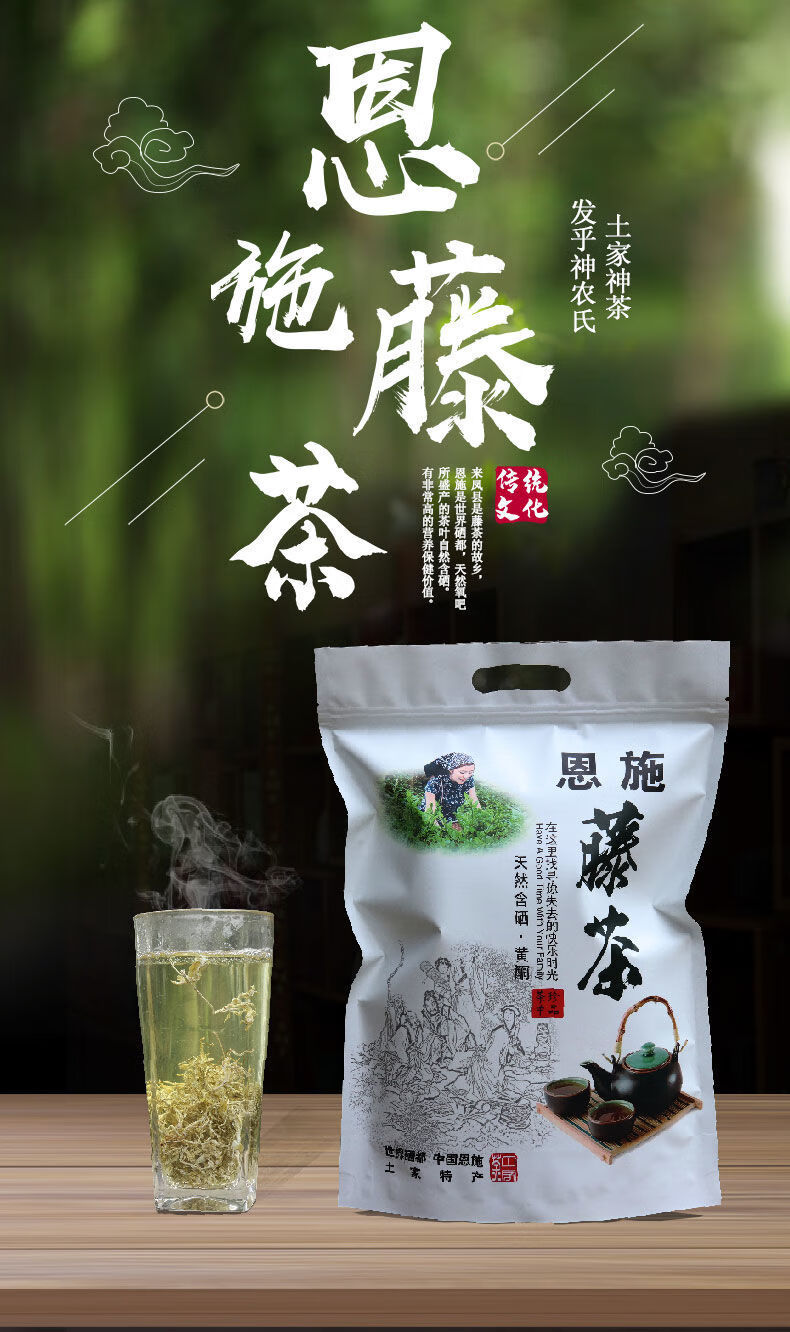湖北恩施富硒藤茶250g来凤藤茶咽喉莓茶龙须嫩芽养生腾茶来凤藤茶100
