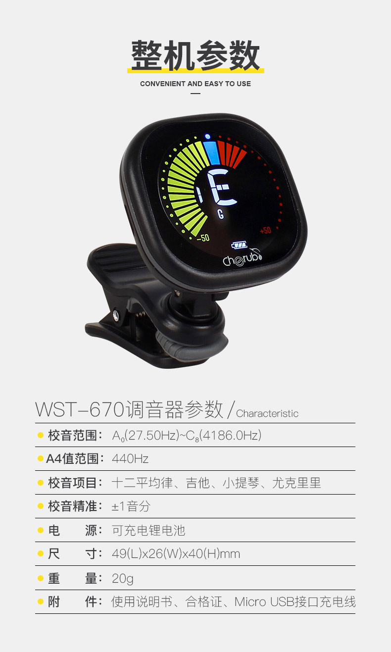 俏妙(qiaomiao)调音器电吉他尤克里里专用电子高精度可充电调弦定音