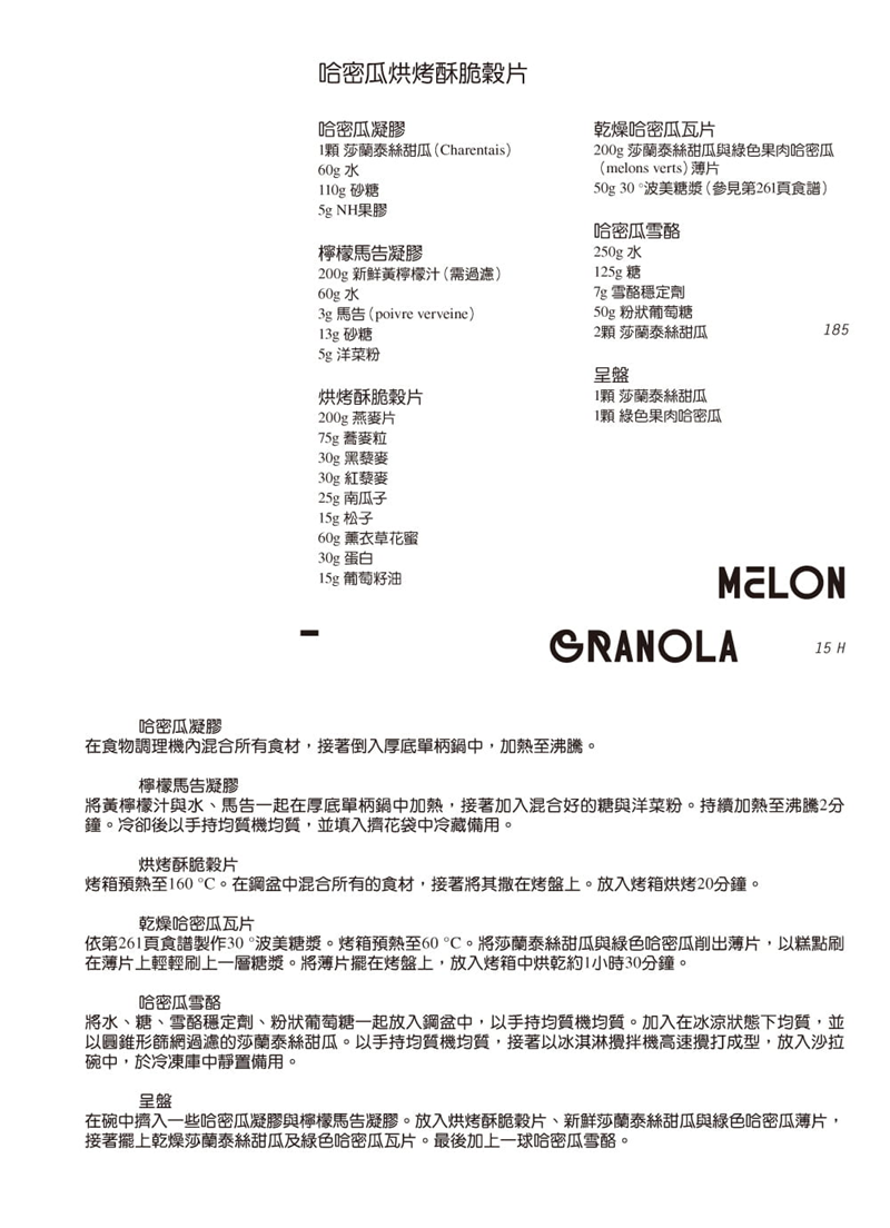 人气甜点师的新颖传统甜点艺术港台原版cedric Grolet 烘焙食谱西式甜点 摘要书评试读 京东图书