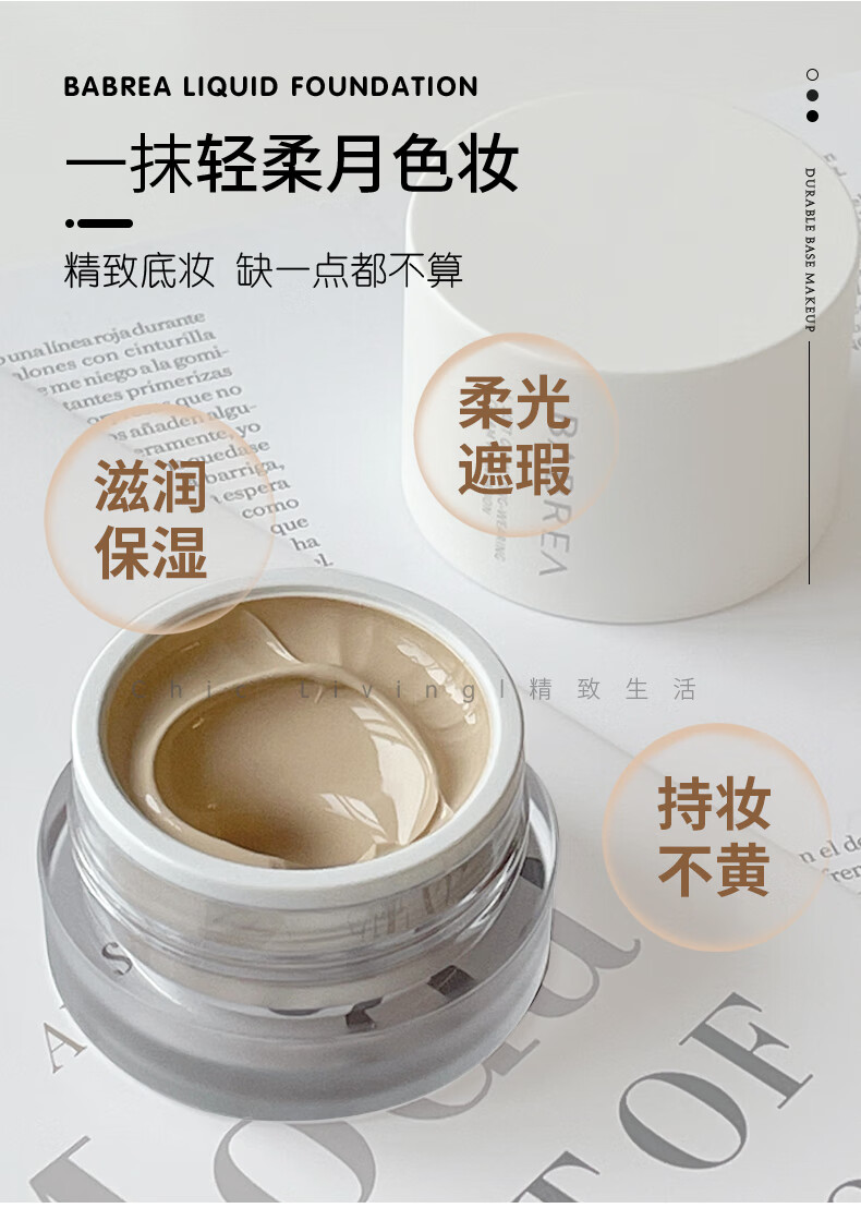 芭贝拉粉底bb霜遮瑕液控油保湿持妆混干油皮养肤平价babrea巴贝拉 201