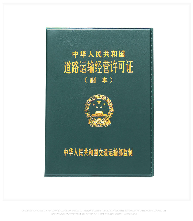 道路运输经营许可证副本a3正本皮套保护套运输证套外壳子皮夹 大本
