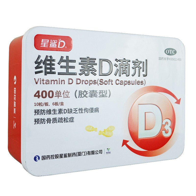 星鲨 维生素d滴剂(胶囊型)400iu*60粒 铁盒装 国药准维生素d3预防