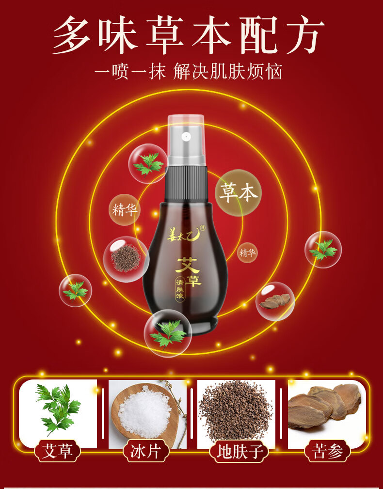 官方旗舰艾草清肤液姜太乙艾草清肤液30ml艾灸草本萃取亲肤护理喷雾