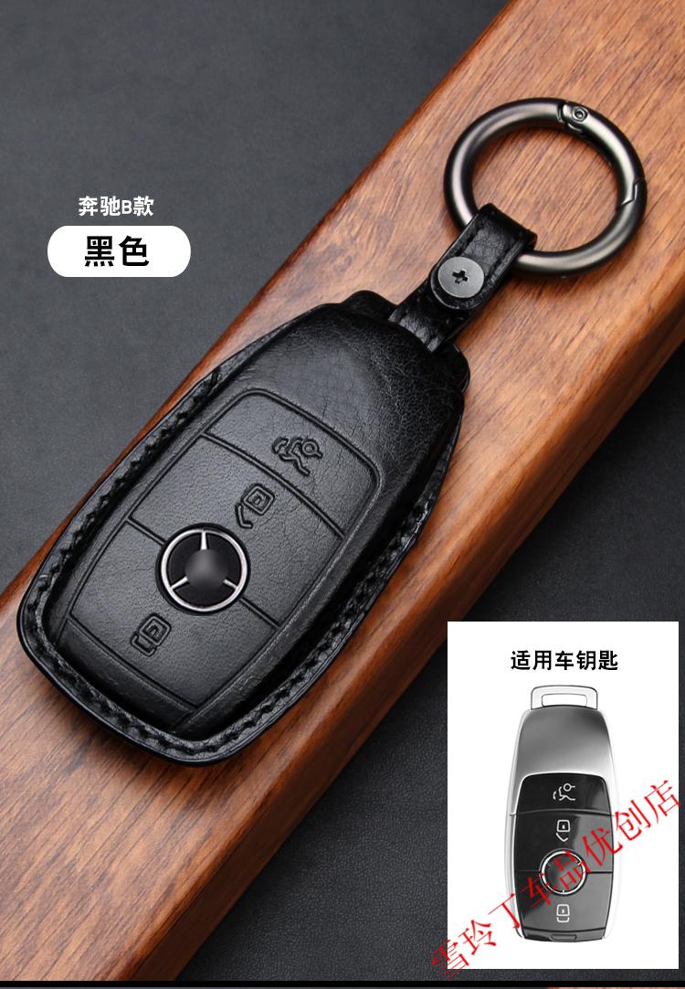 奔驰车钥匙套c级e级a级glc300l/e300l/e260/a180/e350/a200包壳扣 a款