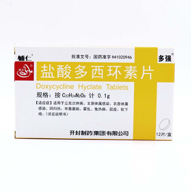 辅仁盐酸多西环素片01g12片适用于立克次体病支原体属感染衣原体属