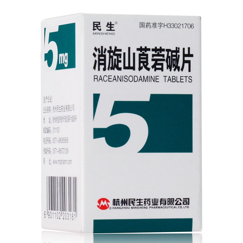 民生 消旋山莨菪碱片 5mg*100片 抗胆碱药 临床主要用于解除平滑肌