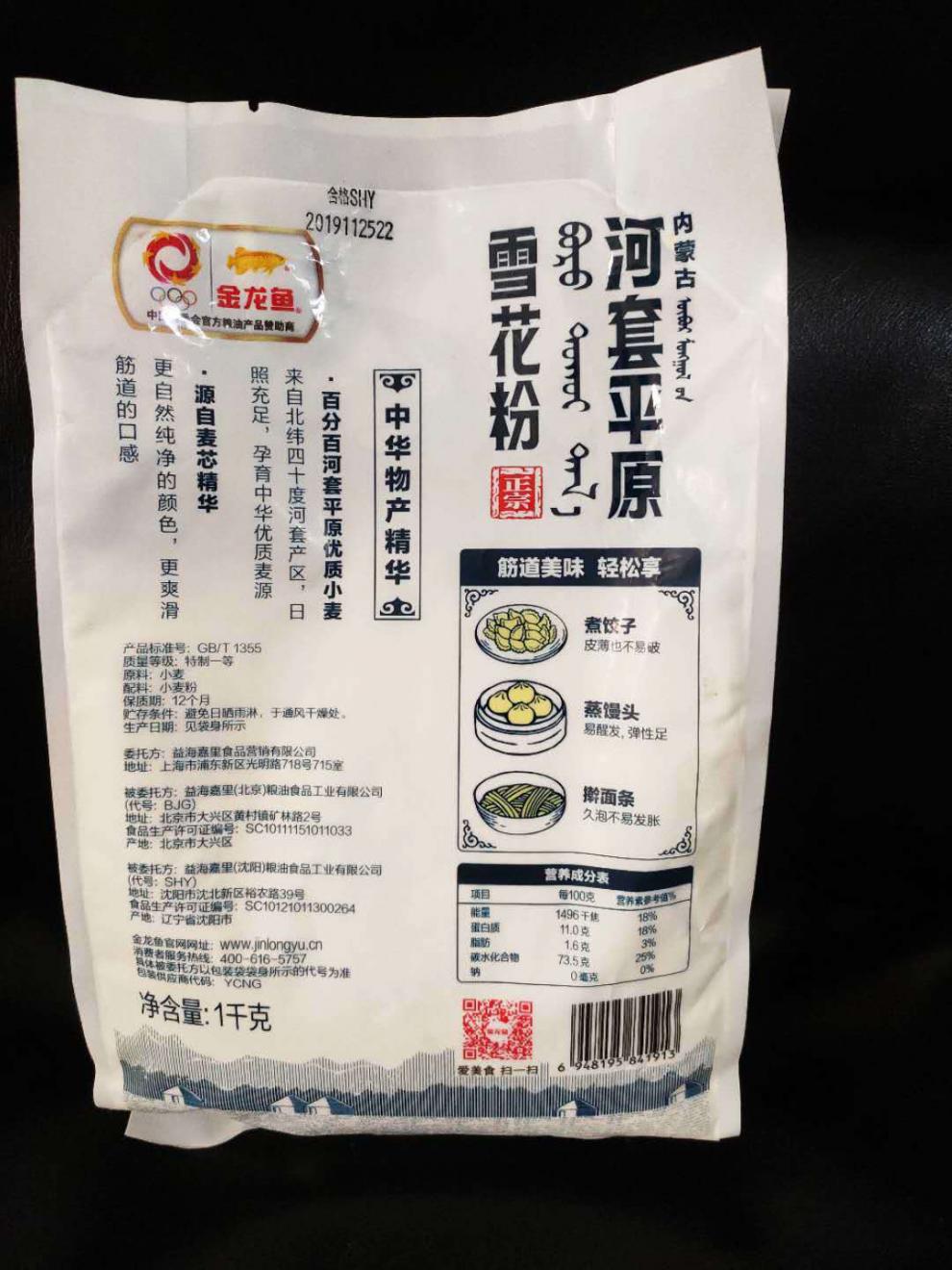 金龙鱼河套平原雪花粉1kg内蒙古小麦粉中筋家庭饺子食用面粉10天内