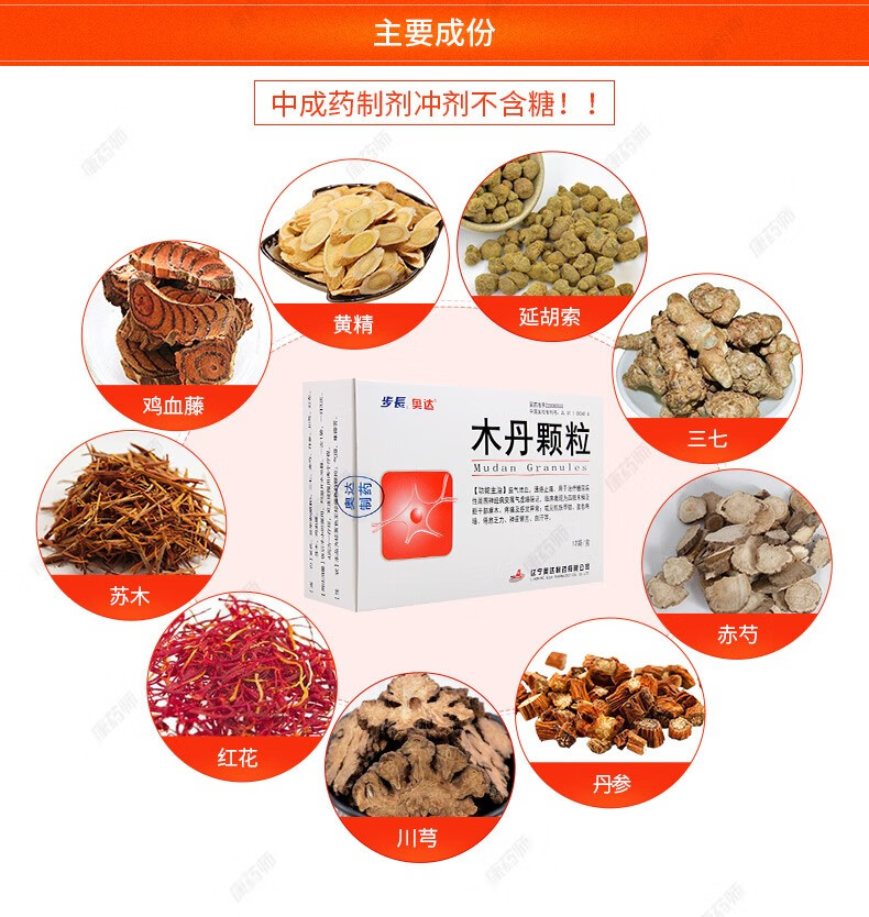 精选rx顺丰】步长木丹颗粒7g*12袋糖尿病并发症 1盒装【图片 价格