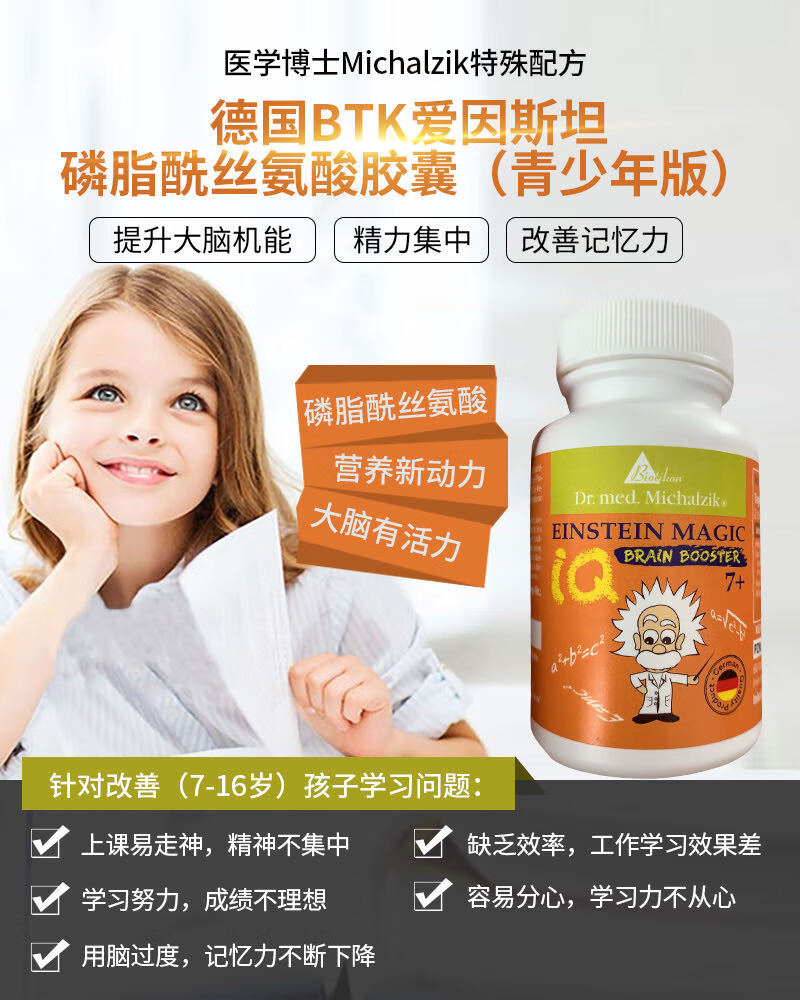 年货节biotikon德国脑力灵爱因斯坦青少年brainbooster磷脂酰丝氨酸