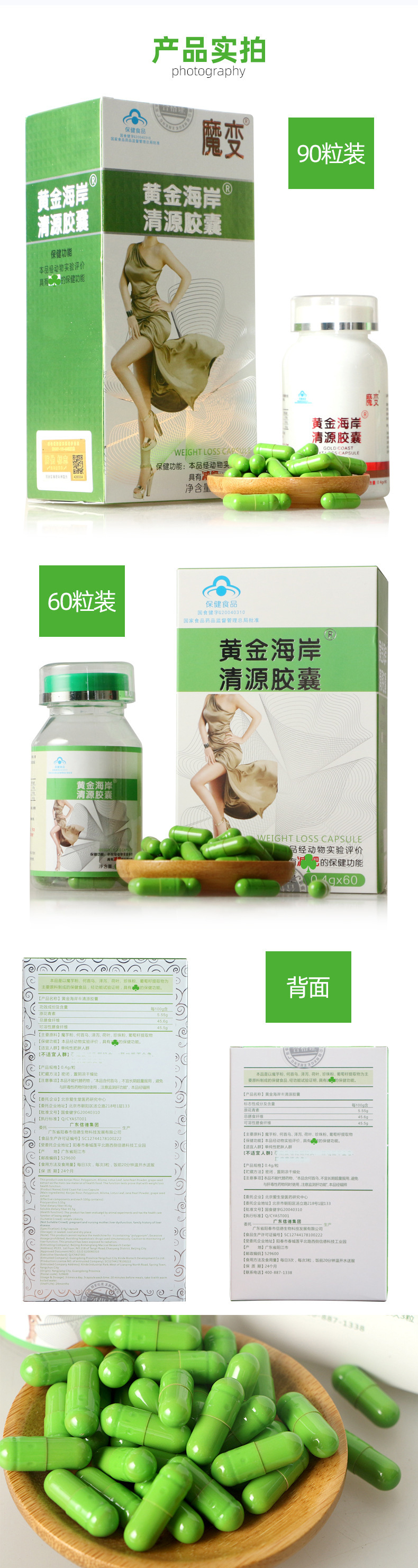 黄金海岸清源胶囊类胶囊产品04g粒90