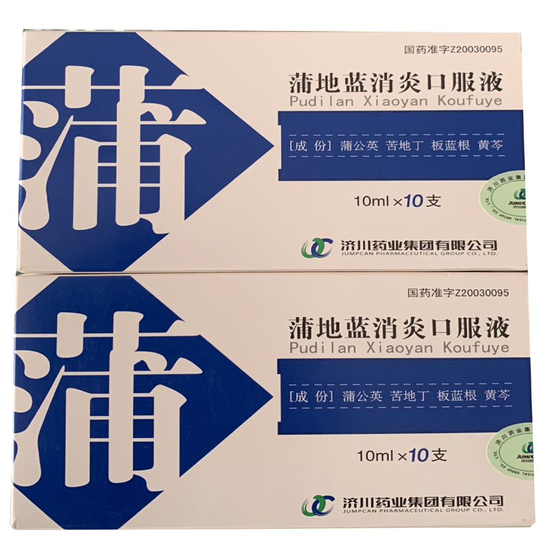 蒲地蓝消炎口服液 济川药业 10ml*10支 清热解毒,消肿利咽 5盒【图片