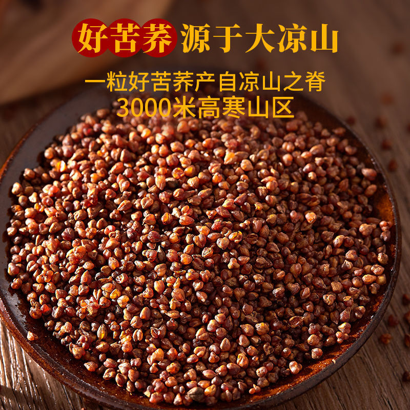 黑苦荞茶四川大凉山黑珍珠苦荞茶荞麦茶全胚芽茶1斤2斤凉山黑苦荞茶
