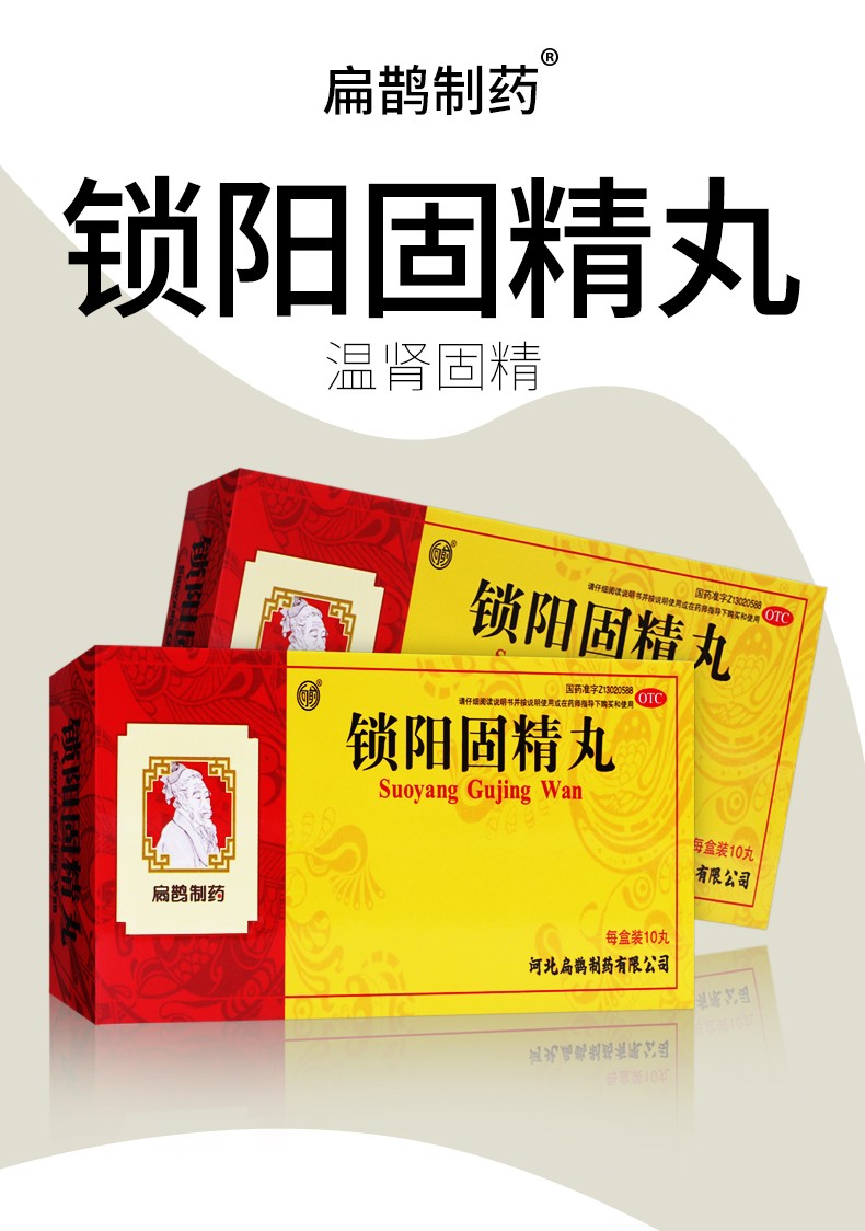 锁阳固精丸金锁固精丸锁精丸治疗男性肾阳虚遗精早泄补肾壮阳药阳痿