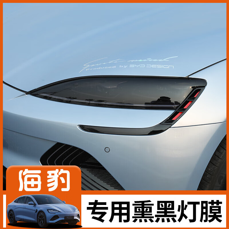 适用于22款比亚迪海豹车身装饰大灯膜tpu熏黑汽车尾灯划痕透光贴膜改