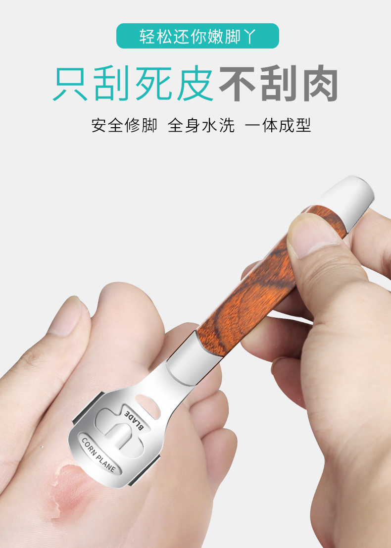 德国不锈钢刮脚刀修脚刀套装去死皮老茧角质刮脚刀脚底脚后跟脚皮刨刀