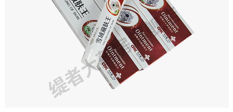 膏蚊虫叮咬大腿内侧骚痒皮肤外用膏肛门潮湿皮肤抑菌软膏 雪域藏肤王