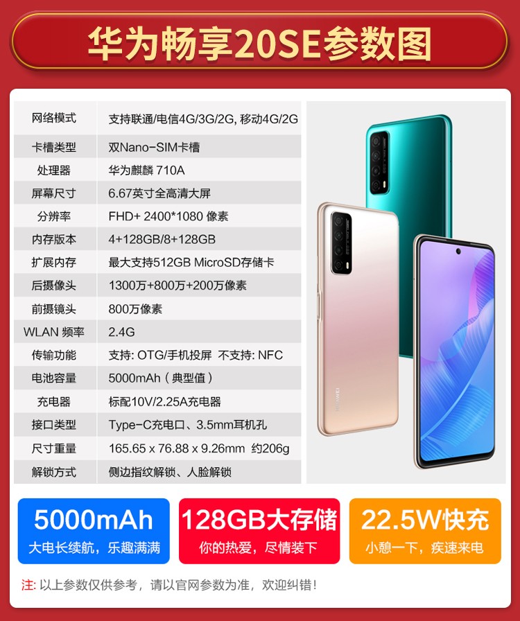 华为(huawei) 畅享20 se 6.67英寸全高清大屏5000mah大电池22.