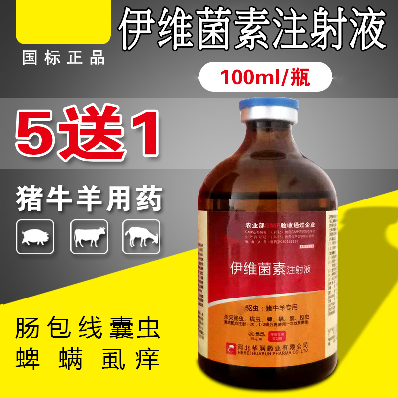 兽用伊维菌素注射用液针剂怀孕畜兔猪牛羊用驱虫药兽用打虫药宠物100