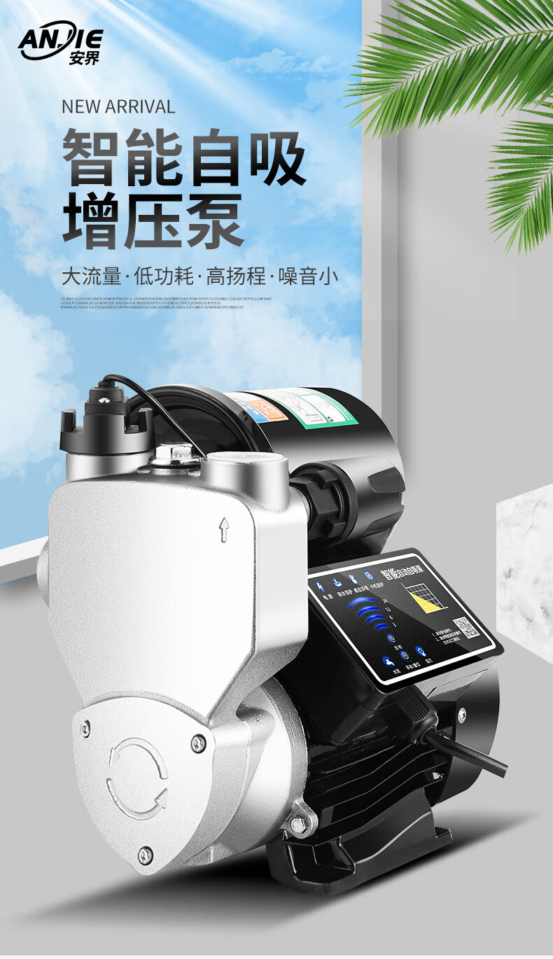 家用小型全自动自吸抽水泵热水器增压泵自来水太阳能加压水井200w智能