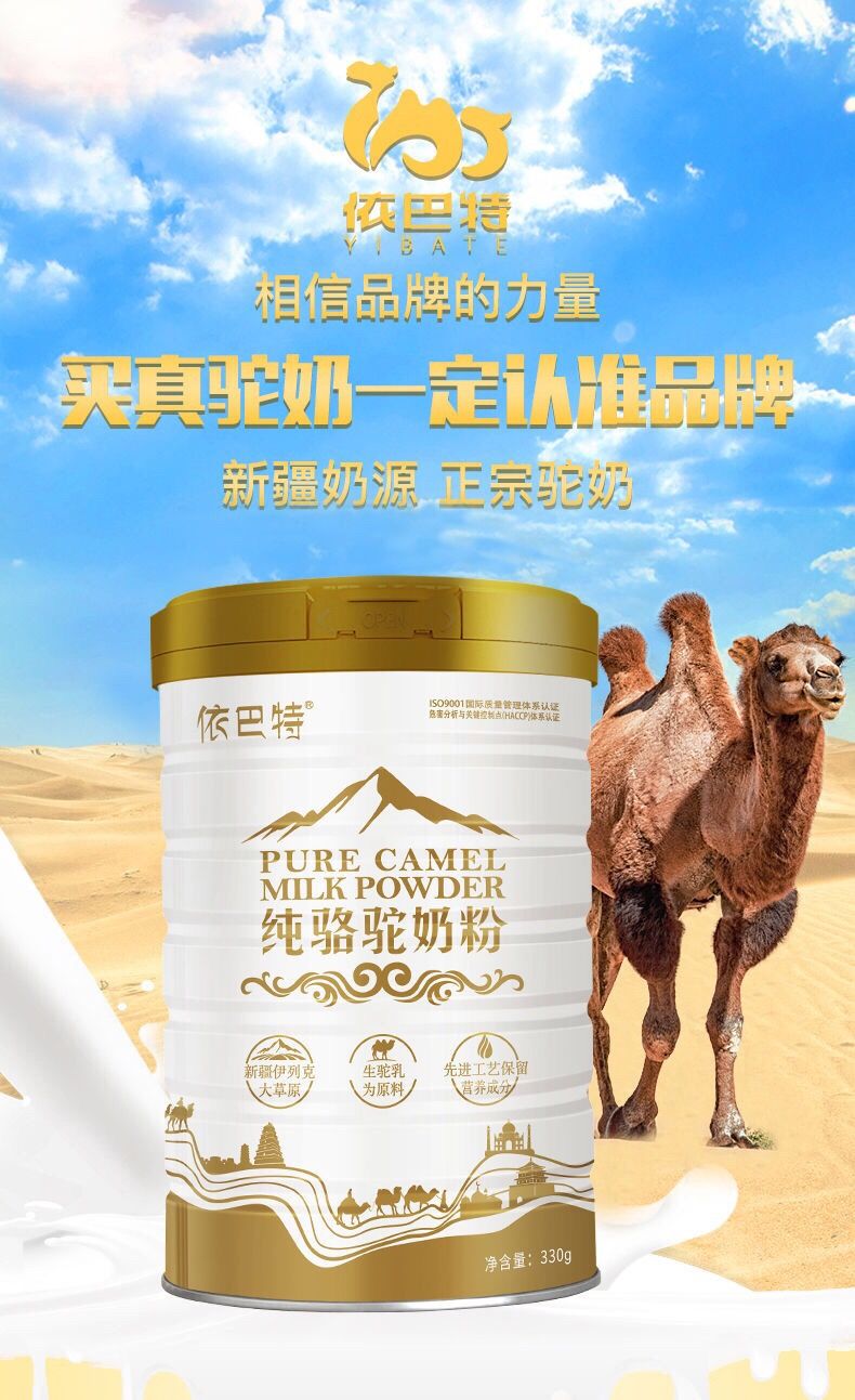 依巴特骆驼奶粉330g罐依巴特新疆伊犁纯骆驼奶粉全脂成人中老年奶粉