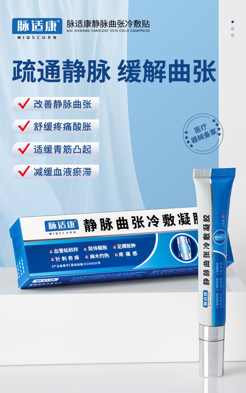 药房直售脉适康静脉曲张冷敷凝胶血管蚯蚓样肢体酸胀麻木灼热两盒装