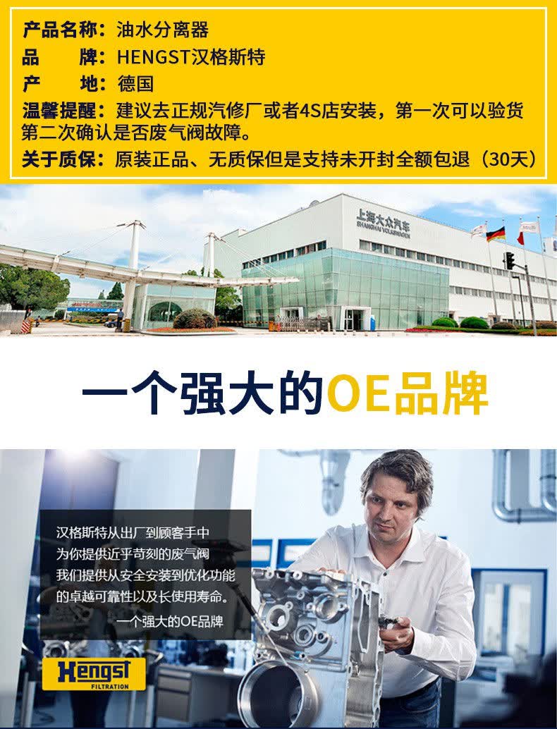 原装进口汉格斯特hengst废气阀油水分离器油气分离器适用于大众速腾18