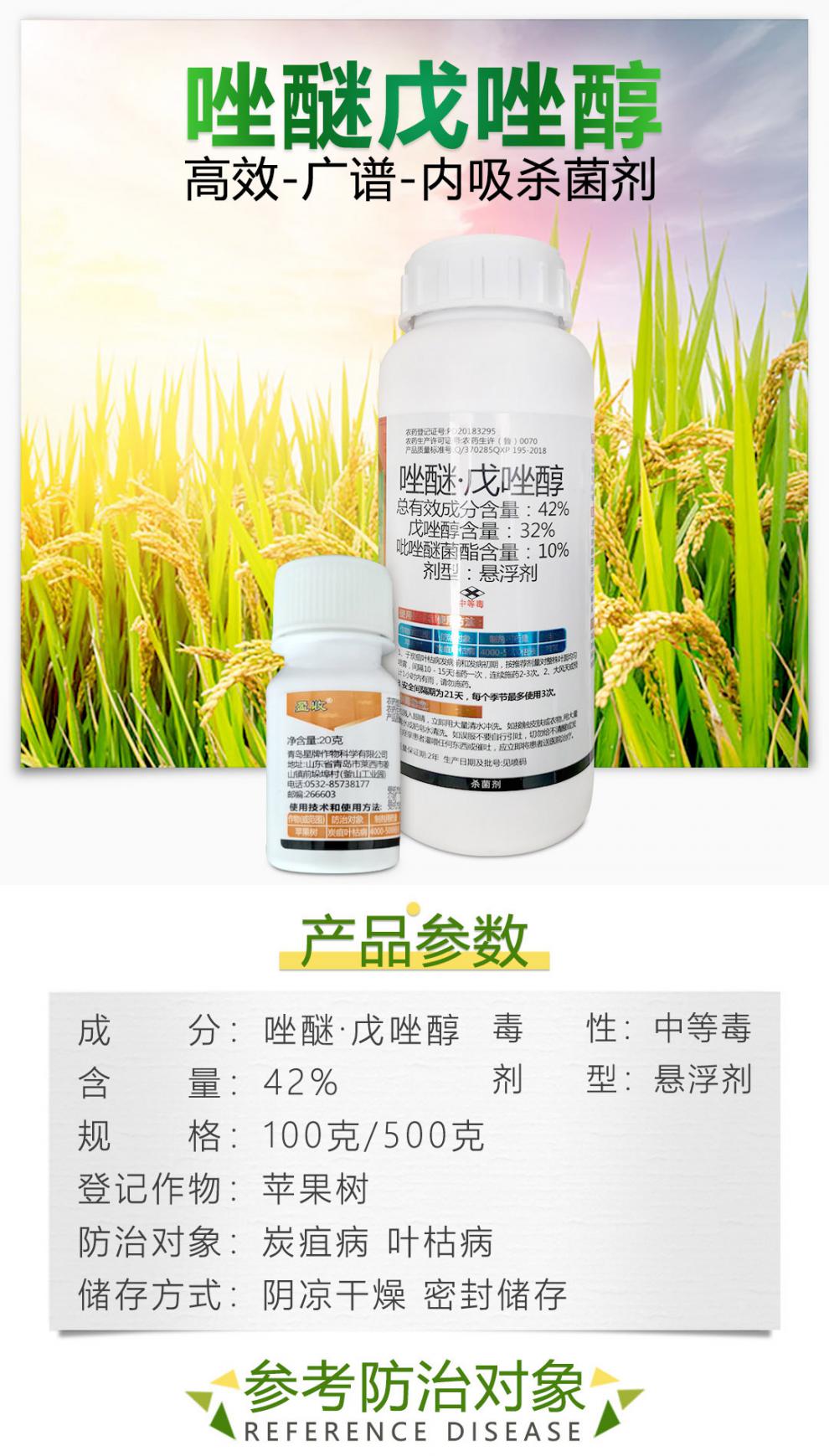 42戊唑醇吡唑醚菌酯杀菌剂防治果树瓜果白粉病炭疽病斑点落叶药100g