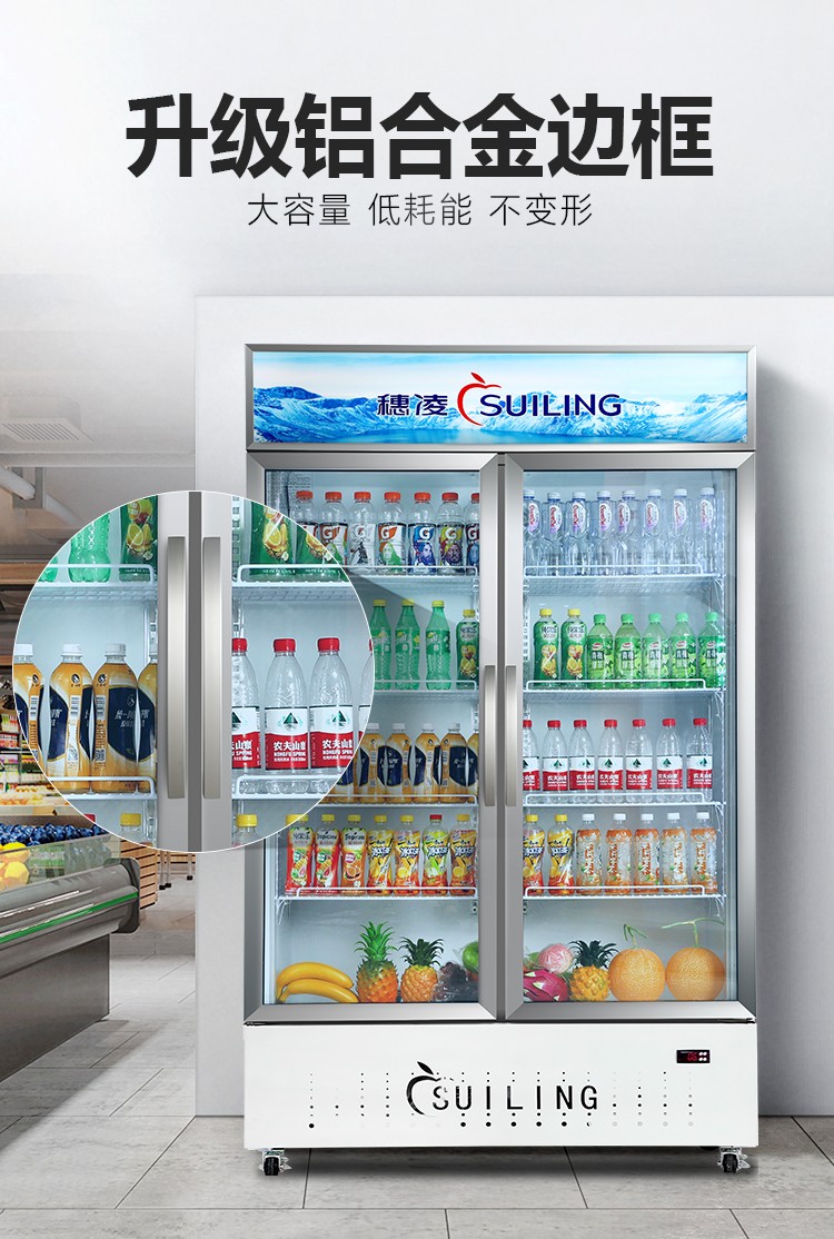 穗凌suiling商用立式展示柜无霜风冷冷藏饮料保鲜水果柜冰柜双门冷柜
