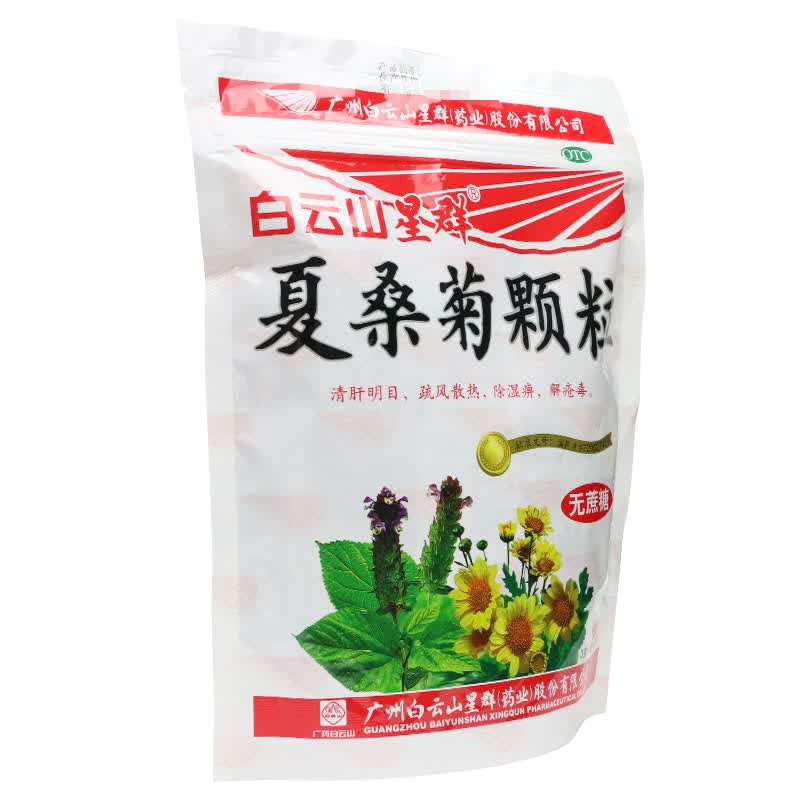 白云山星群 夏桑菊颗粒 3g*20袋/包 标准装【图片 价格 品牌 报价】