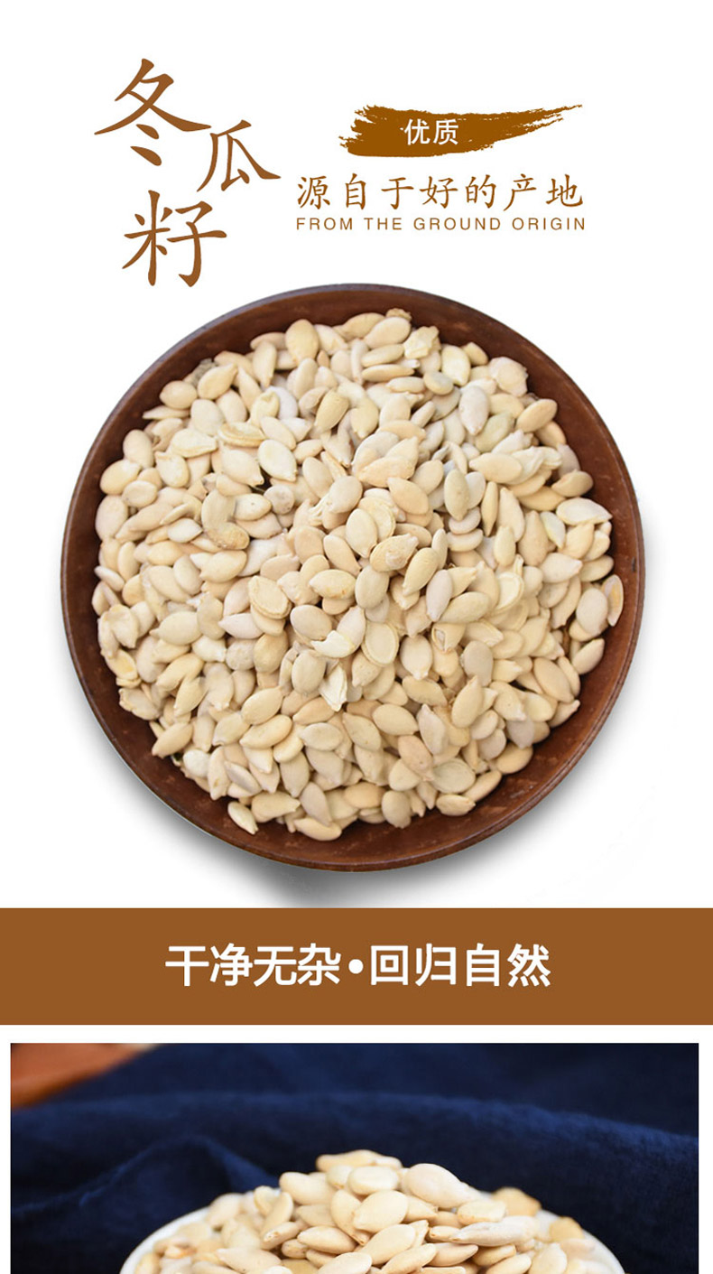 醇正中药材 新货无硫白瓜子干净冬瓜子冬瓜籽仁冬瓜子粉500克