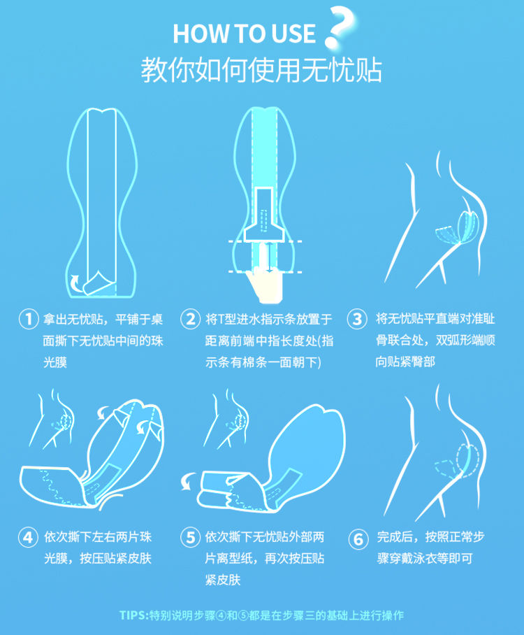 【官方旗舰】游泳无忧贴装备温泉漂流防水贴旅游旅行卫生巾贴女生私处