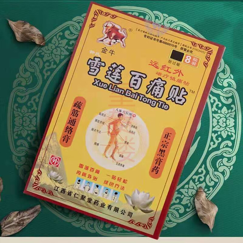 护理护具 膏贴(器械) 唐王膏药 金牛雪莲百痛贴远红外黑膏贴腰椎间盘