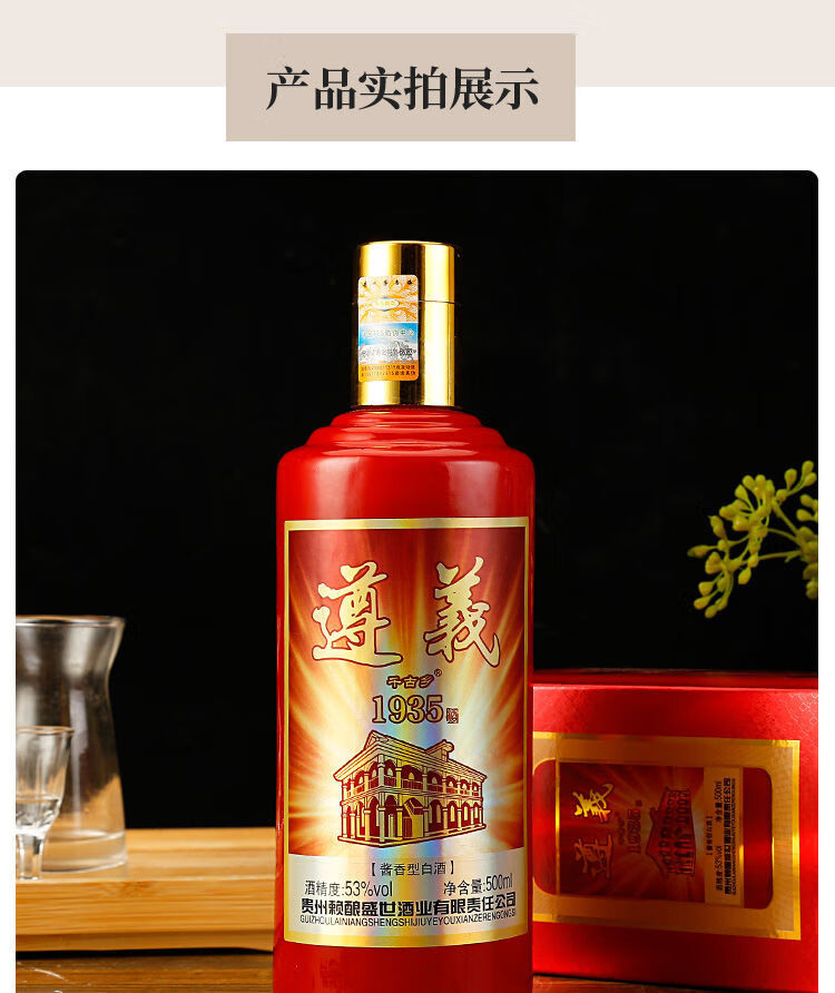 【官方旗舰】遵义1935酱香型白酒 53度多规格粮食酿造白酒 酱香型白酒