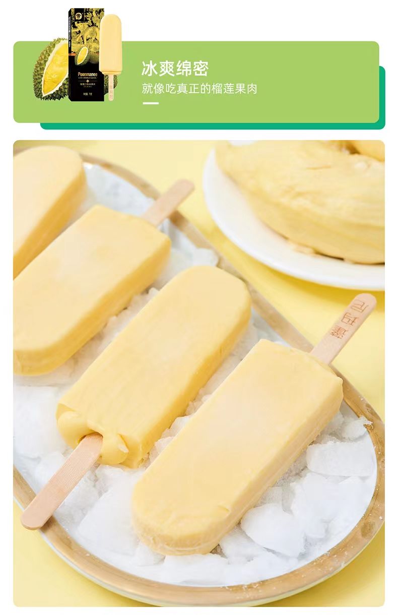 蓬玛尼经典榴莲冰淇淋网红水果雪糕70g支poonmanee苏伯经典榴莲味10支