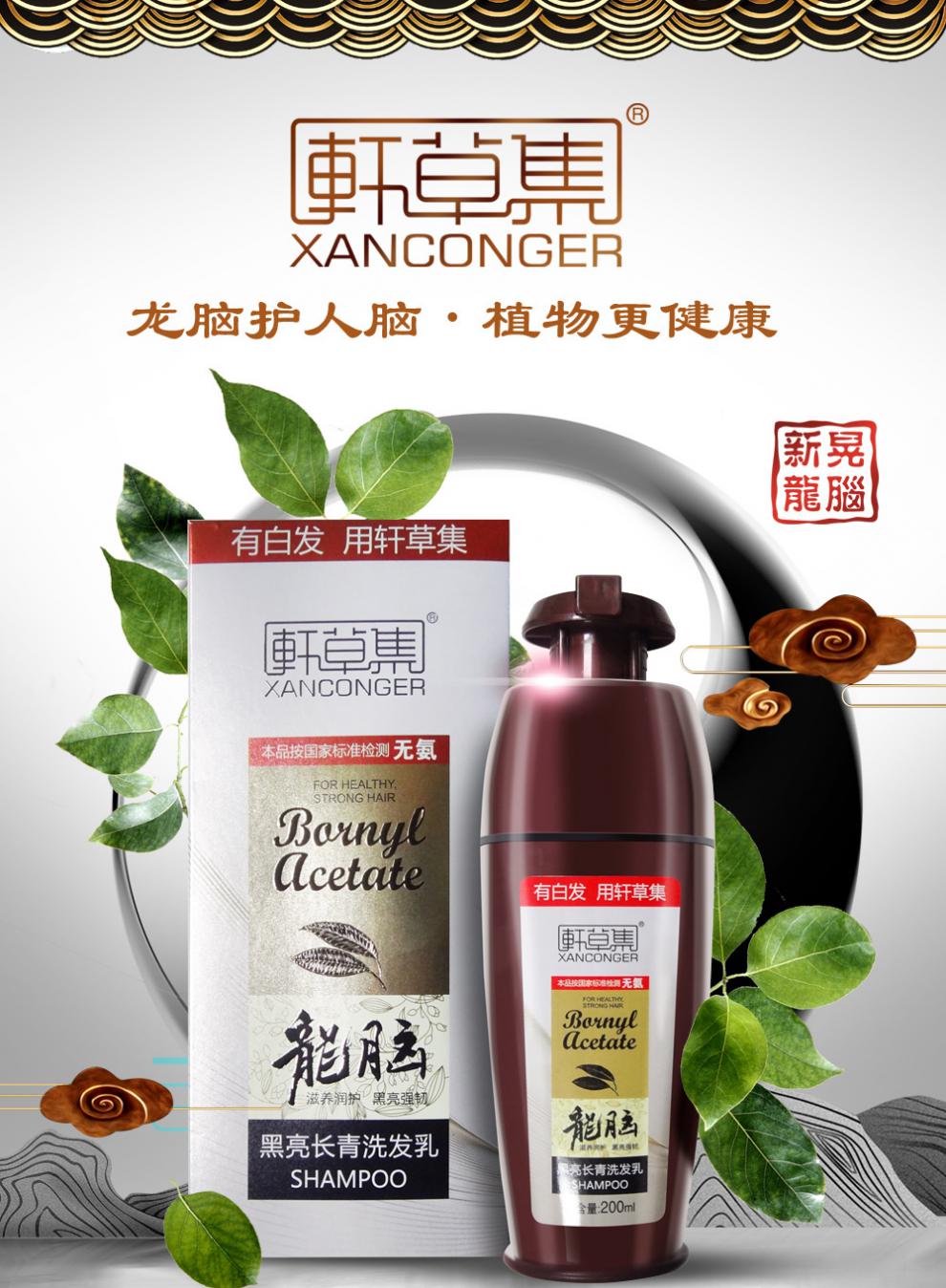 龙脑洗发液龙脑黑亮长青洗发乳一洗黑洗发水白发适用自然色黑自己在家